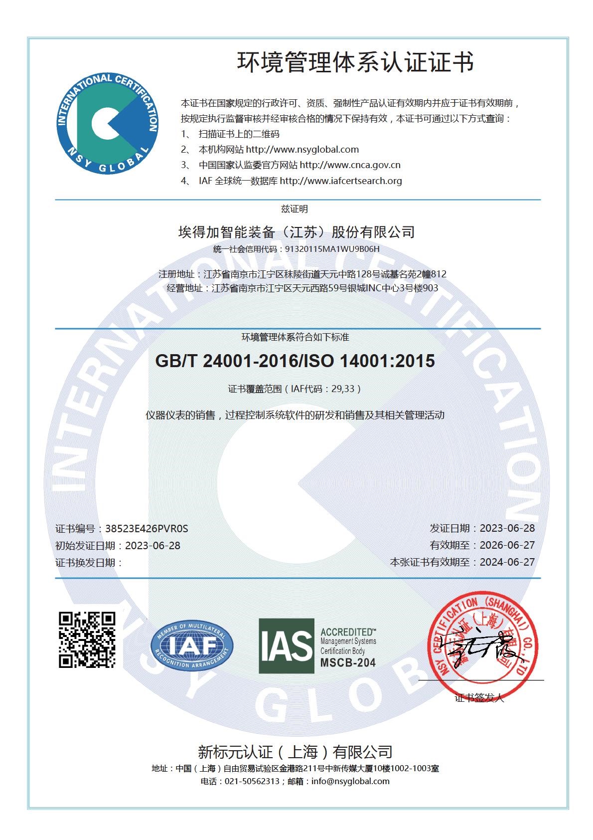 ISO14001環(huán)境體系認證證書